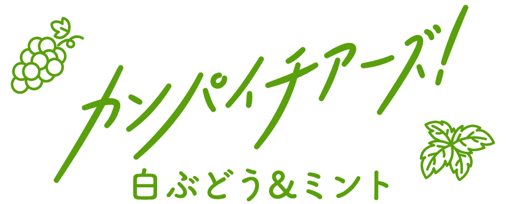 �J���p�C�`�A�[�Y�I���Ԃǂ�&�~���g