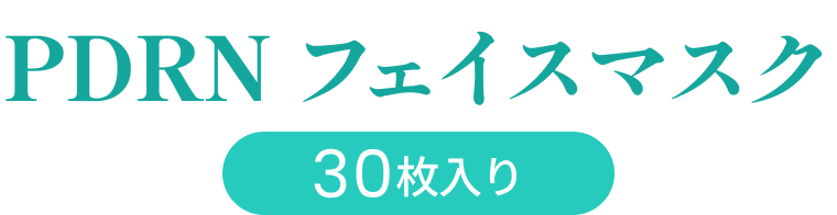 PDRN �t�F�C�X�}�X�N 30������
