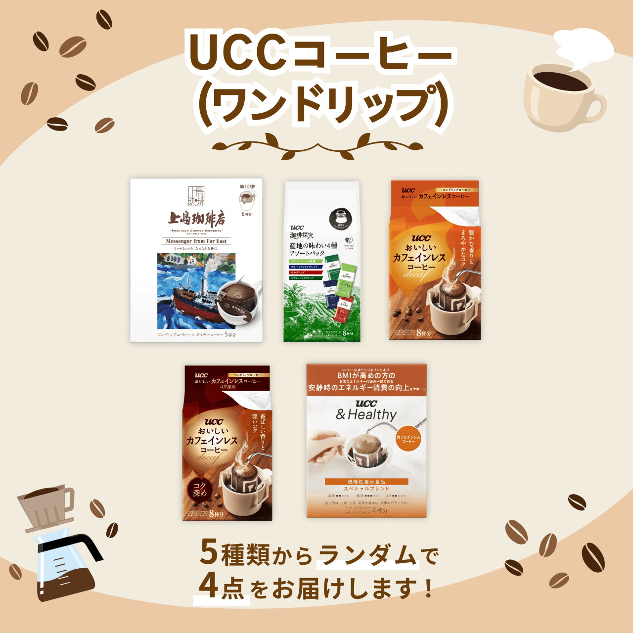 UCC�R�[�q�[
�i�����h���b�v�j
