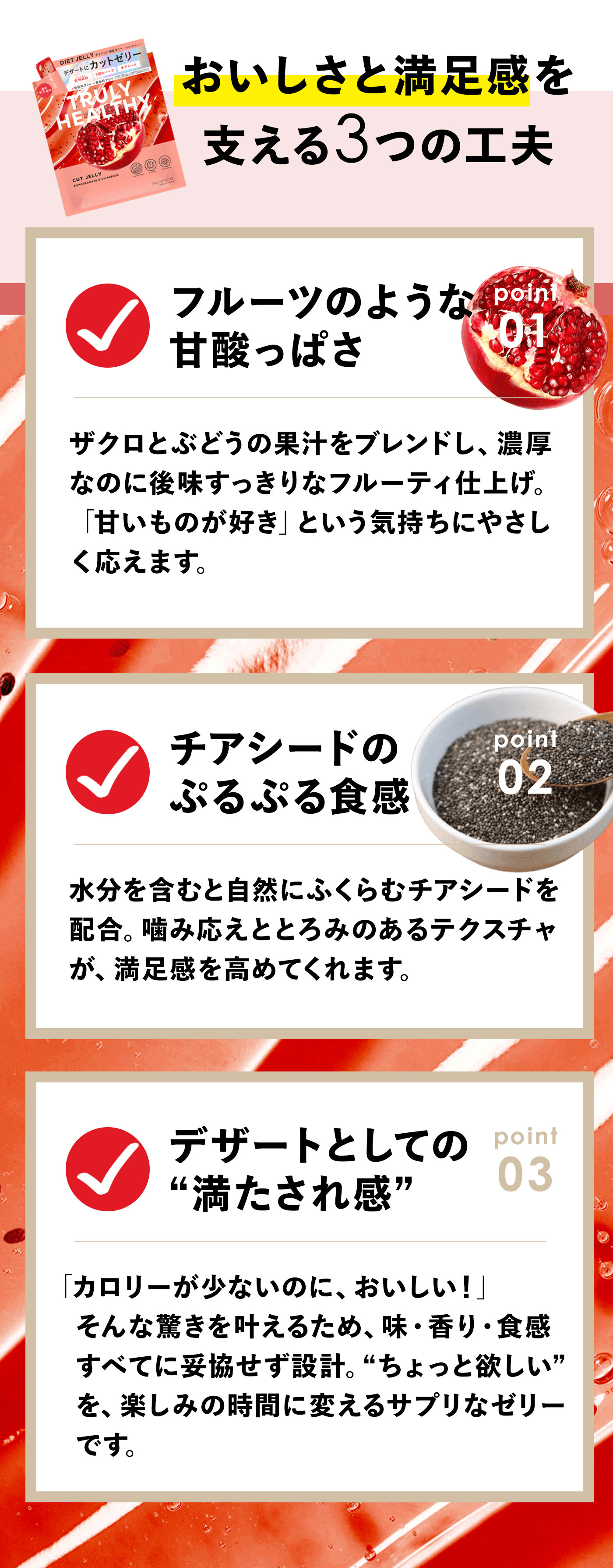�u���������Ɩ��������x����3�̍H�v�v�̏Љ�B�|�C���g1�F�t���[�c�̂悤�ȊÎ_���ς��B�U�N���ƂԂǂ����u�����h�����Z���Ńt���[�e�B�Ȗ��킢�B�|�C���g2�F�`�A�V�[�h�̂Ղ�Ղ�H���B�Ƃ�݂̂���e�N�X�`���Ŗ����������߂�B�|�C���g3�F�f�U�[�g�Ƃ��Ắg�������ꊴ�h�B��J�����[�Ȃ��疡�E����E�H���ɂ���������݌v�B�U�N���̎��ƃ`�A�V�[�h�̎ʐ^�B