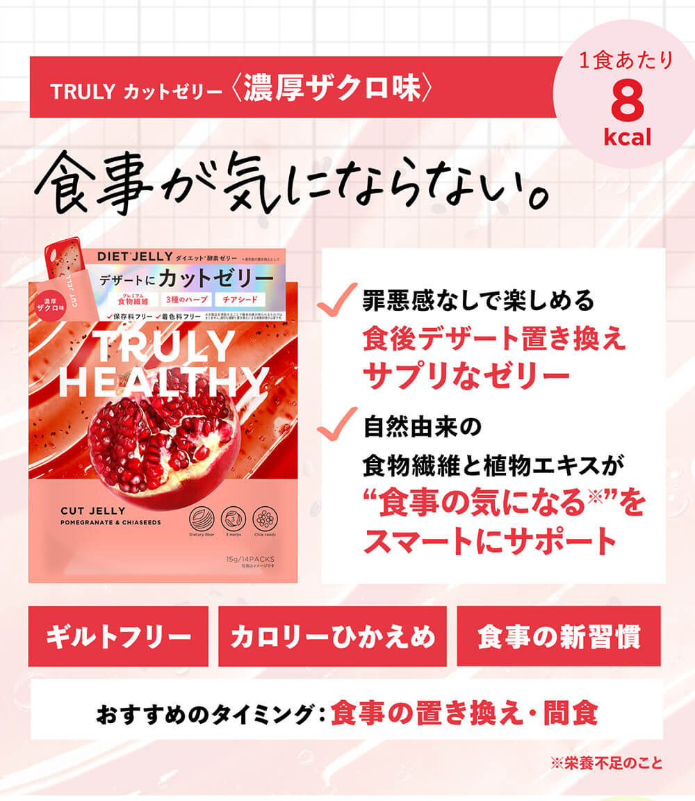 TRULY �J�b�g�[���[�q�Z���U�N�����r�B1�H������8kcal�B�u�H�����C�ɂȂ�Ȃ��B�v�߈����Ȃ��Ŋy���߂�H��f�U�[�g�u�������T�v���ȃ[���[�B���R�R���̐H���@�ۂƐA���G�L�X���H�����X�}�[�g�ɃT�|�[�g�B�M���g�t���[�A�J�����[�Ђ����߁A�H���̐V�K���B�������߂̃^�C�~���O�͐H���̒u��������ԐH�B�U�N���̃p�b�P�[�W�ʐ^�B
