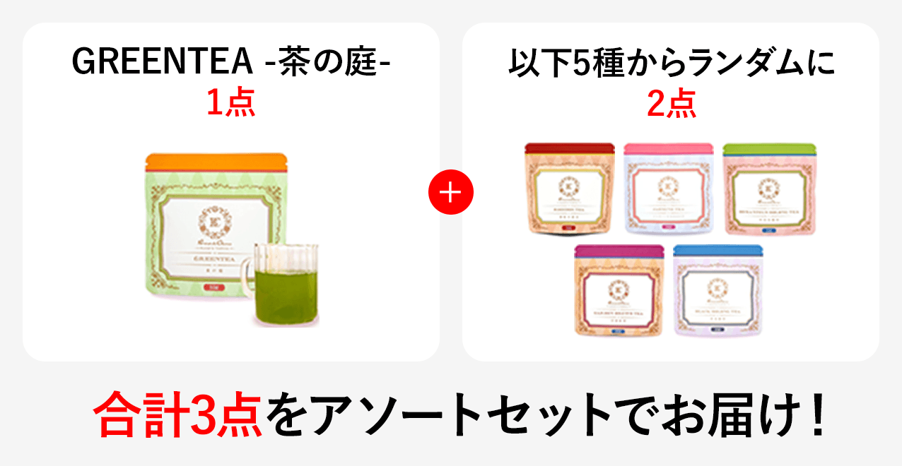 GREENTEA-���̒�-1�_ + �ȉ�5�킩�烉���_����2�_ ���v3�_�� �A�\�[�g�Z�b�g�ł��͂��I