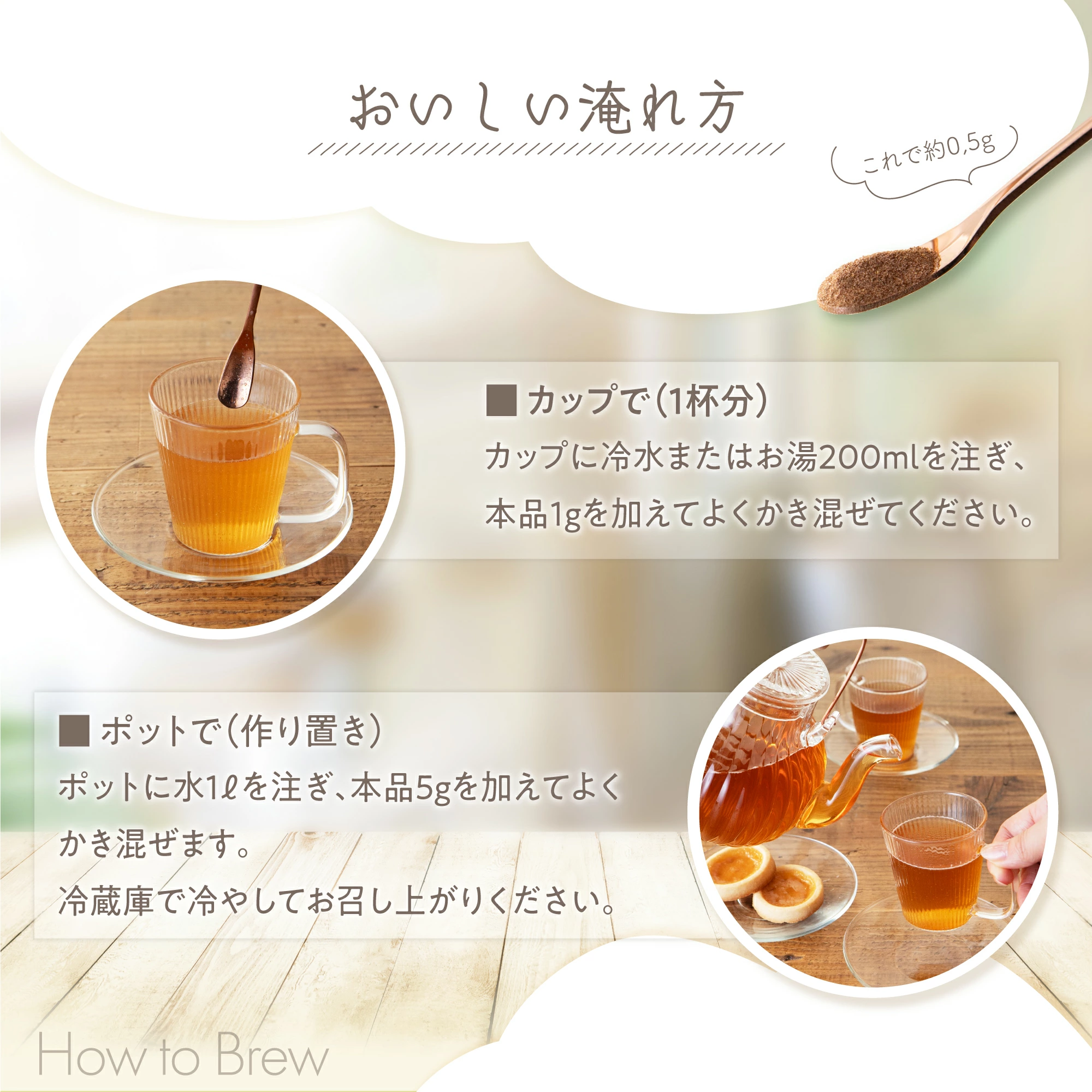 ������������� How to Brew�B�i�X�v�[���ɂ������������̖ڈ��F����Ŗ�0.5g�j���J�b�v�Łi1�t���j�F�J�b�v�ɗ␅�܂��͂���200ml�𒍂��A�{�i1g�������Ă悭���������Ă��������B�O���X�ł���������������l�q�B���|�b�g�Łi���u���j�F�|�b�g�ɐ�1?�𒍂��A�{�i5g�������Ă悭���������܂��B�①�ɂŗ�₵�Ă������オ�肭�������B�K���X�|�b�g����O���X�ɂ����𒍂��l�q�Ƃ��َq�̃C���[�W�B