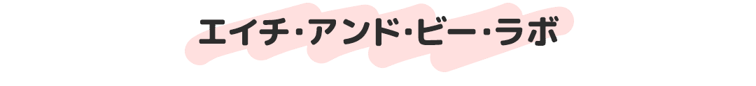 �G�C�`�E�A���h�E�r�[�E���{