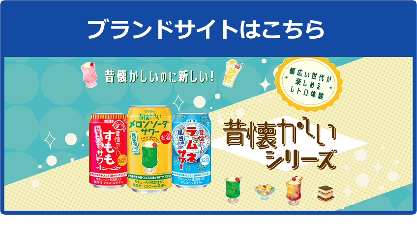ブランドサイトはこちら