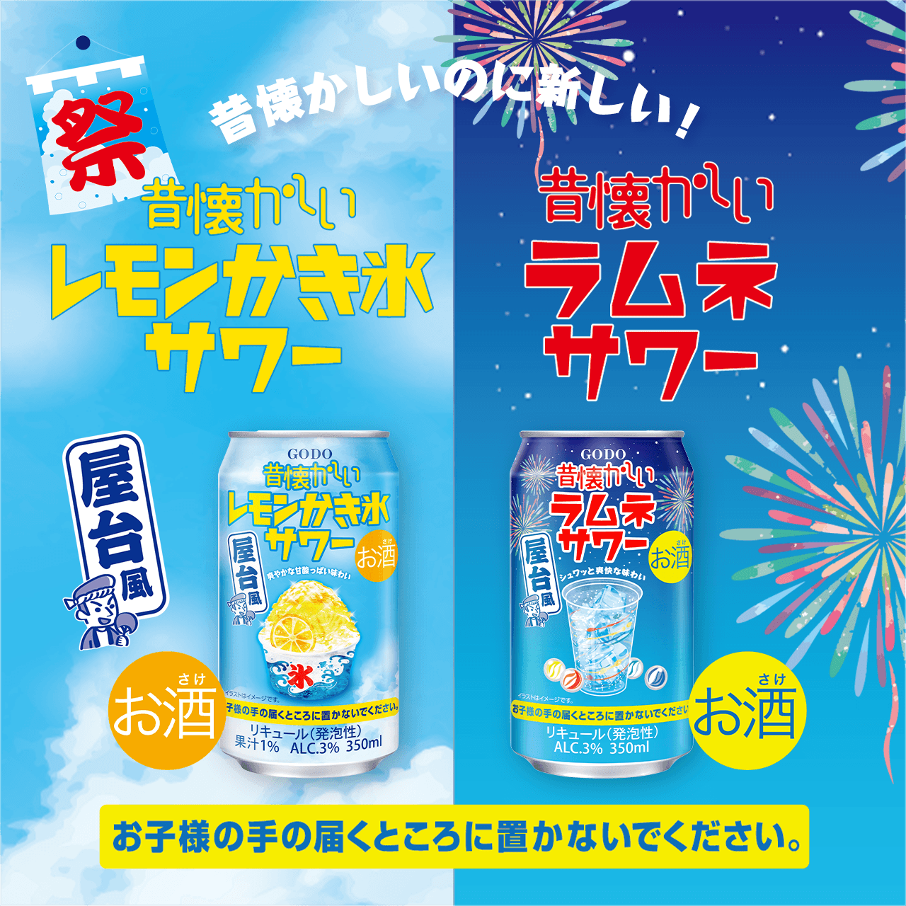 昔懐かしいレモンかき氷サワー昔懐かしいラムネサワー