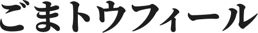 ���܃g�E�t�B�[��