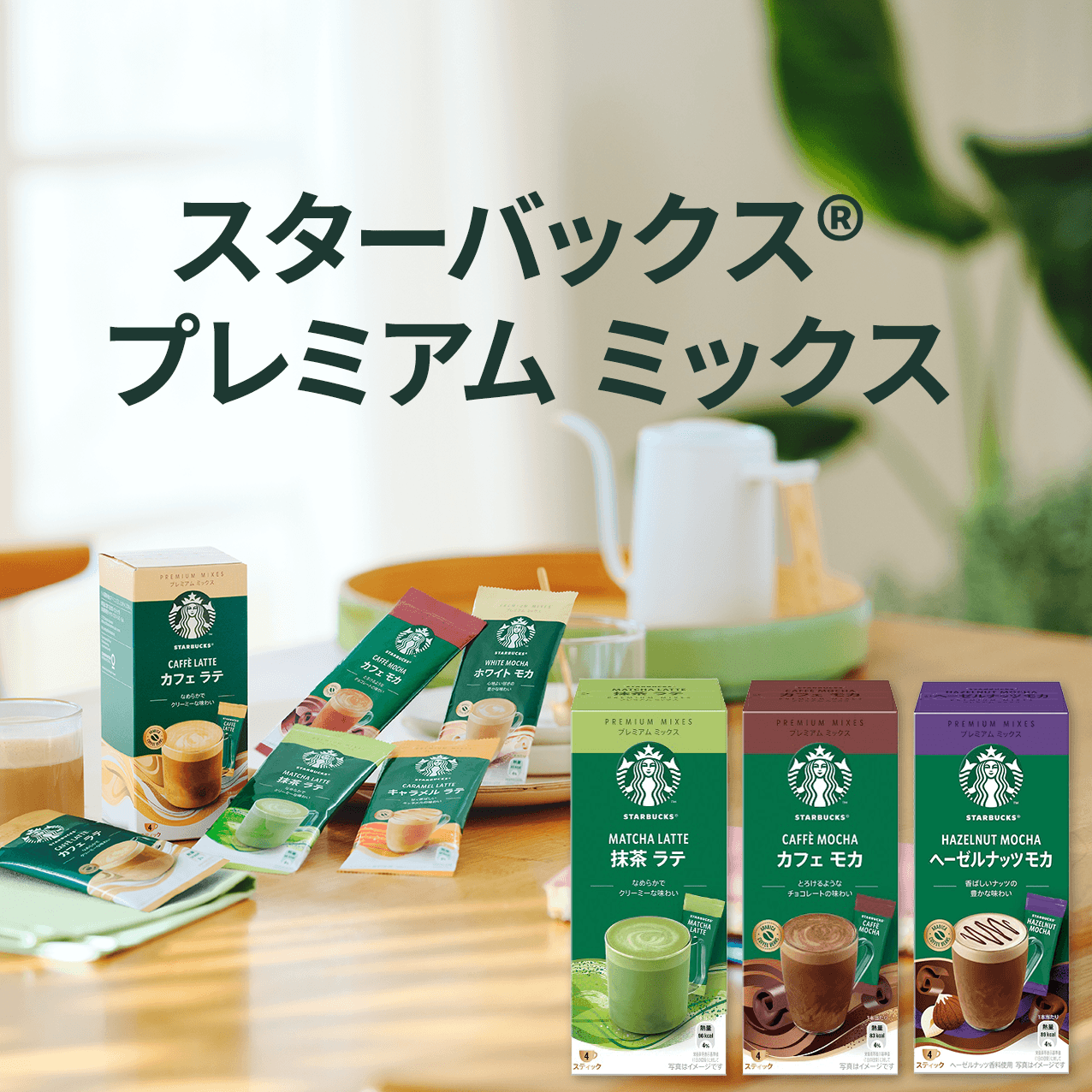 �X�^�[�o�b�N�X&reg; �v���~�A�� �~�b�N�X