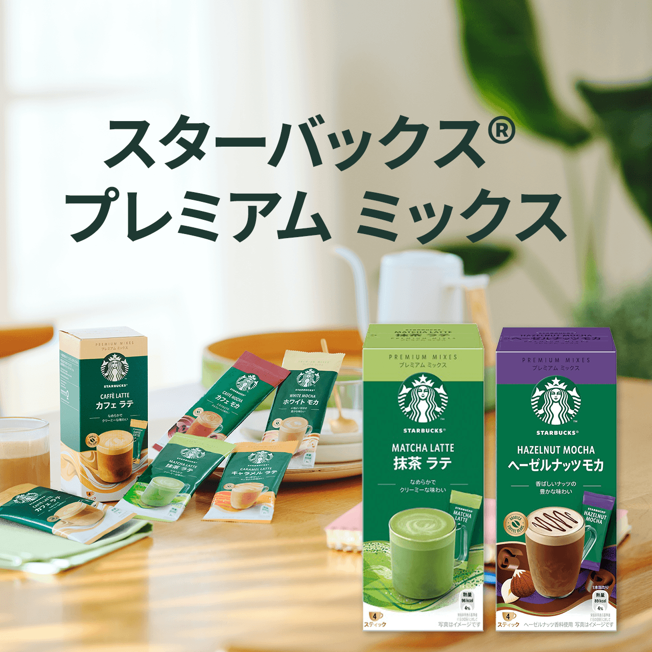 �X�^�[�o�b�N�X&reg; �v���~�A�� �~�b�N�X