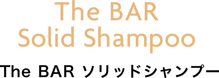 The BAR ソリッドシャンプー