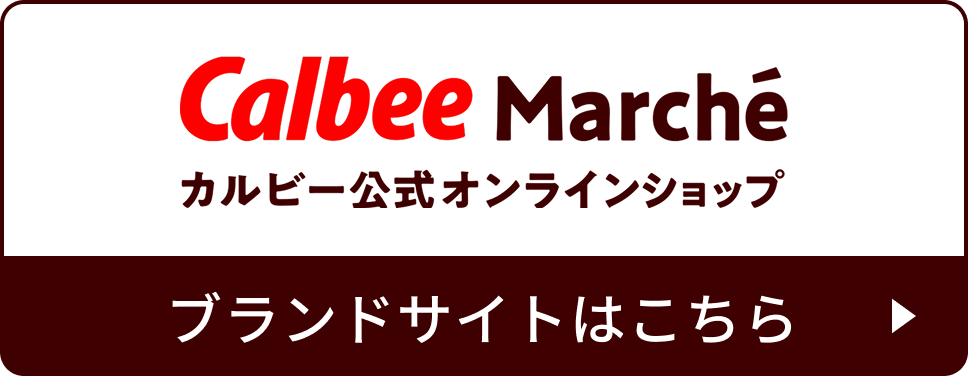 ブランドサイトはこちら
