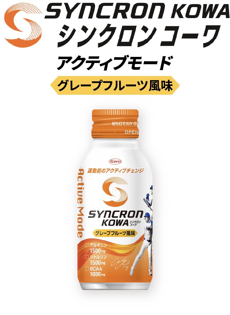 SYNCRON KOWA�V���N�����R�[���A�N�e�B�u���[�h�O���[�v�t���[�c����