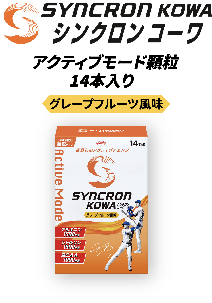 SYNCRON KOWA�V���N�����R�[���A�N�e�B�u���[�h�O���[�v�t���[�c����14�{����