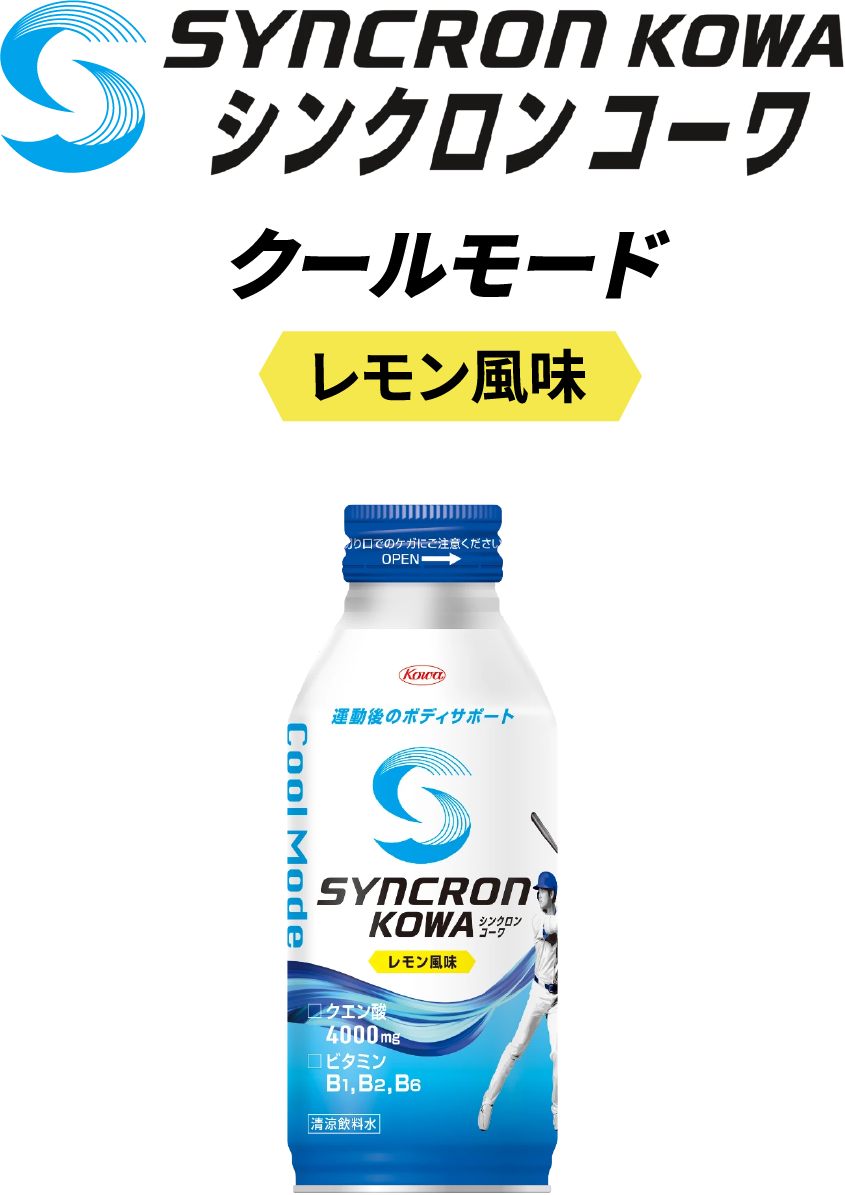 SYNCRON KOWA�V���N�����R�[���N�[�����[�h��������������������