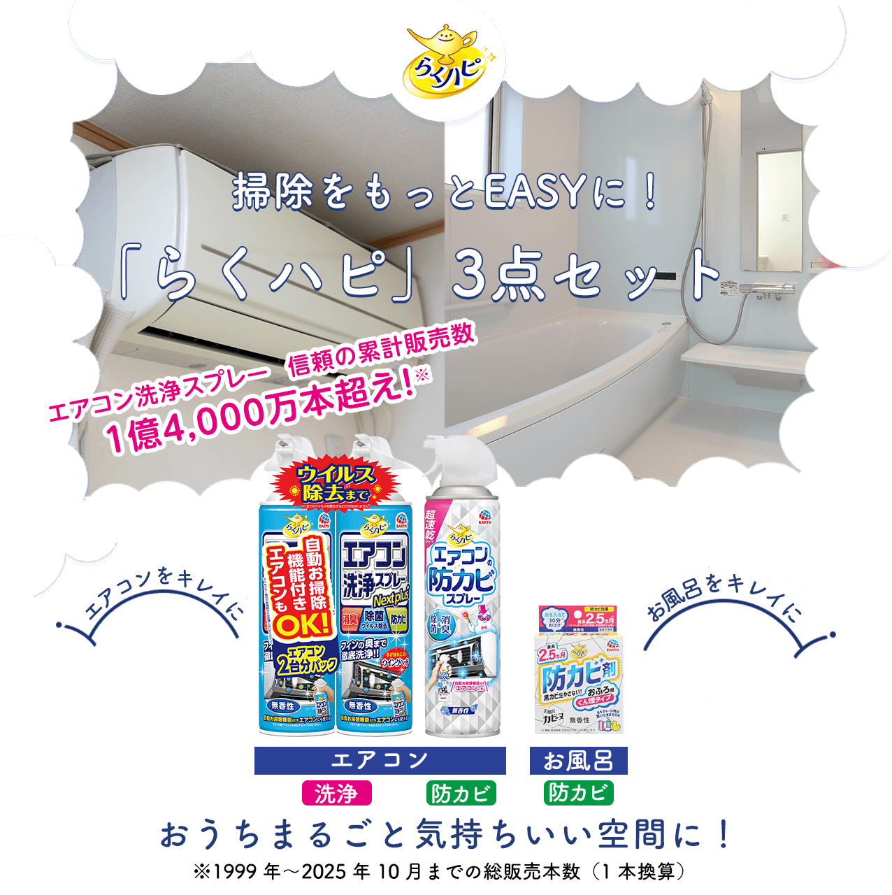 掃除をもっとEASYに!「らくハピ」3点セット