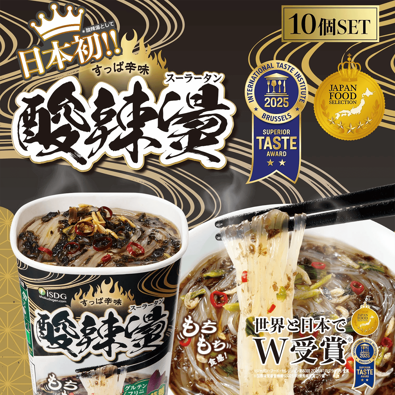 中華房 酸辣燙(スーラータン)