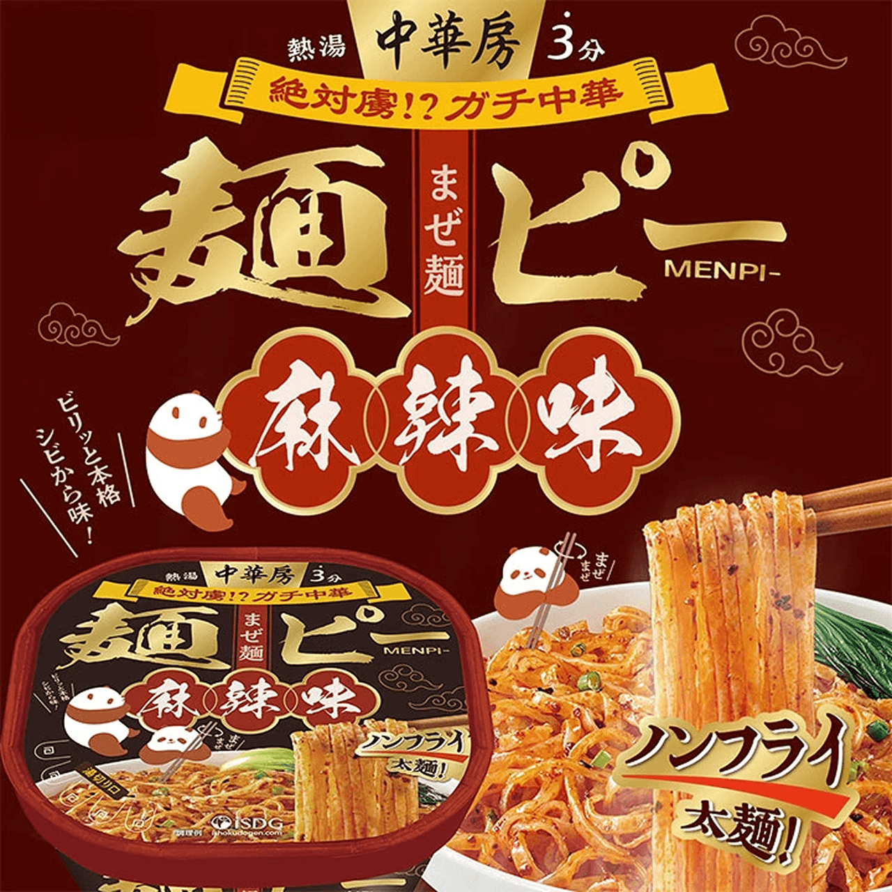 麺ピー 麻辣味