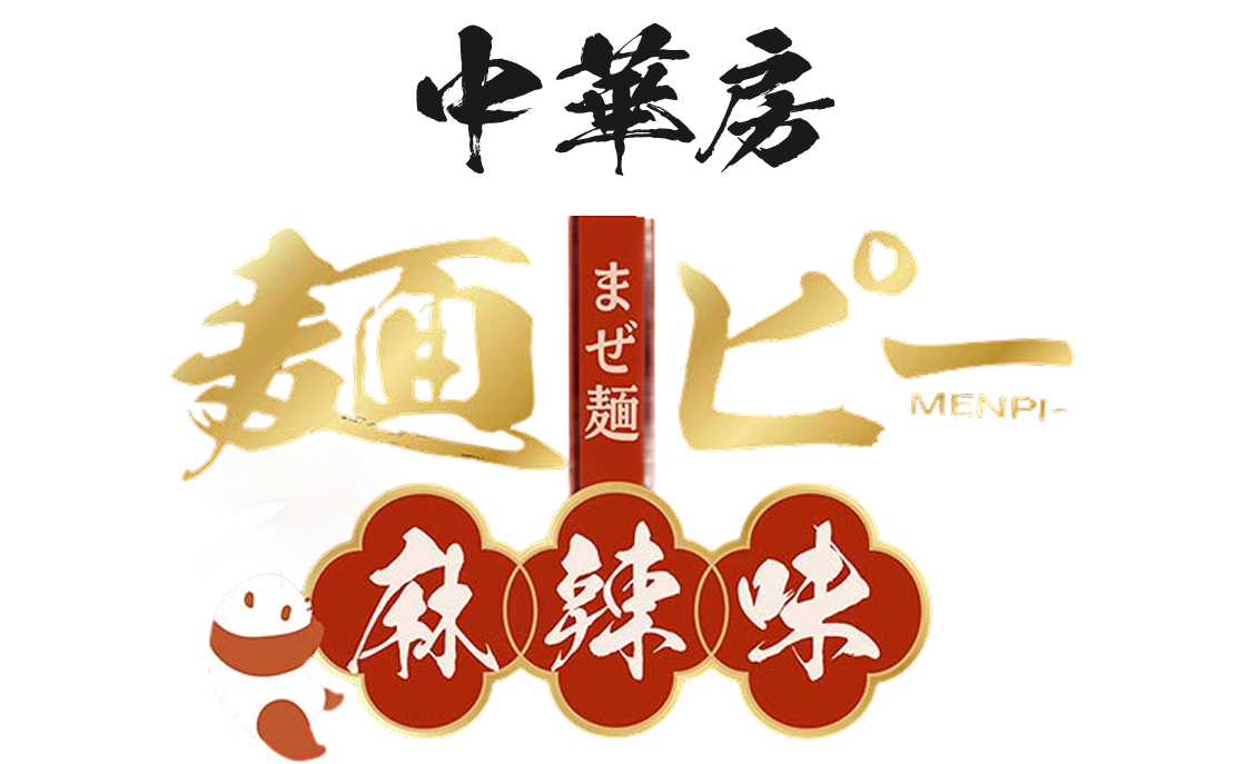 麺ピー 麻辣味