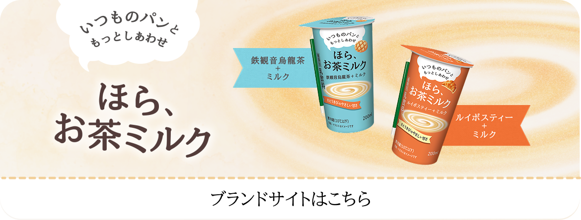 ブランドサイトはこちら