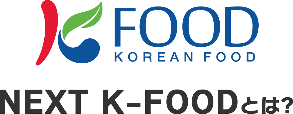 K-FOOD KOREAN FOOD NEXT K-FOODとは?