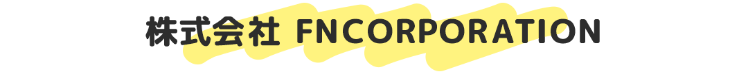株式会社 FNCORPORATION