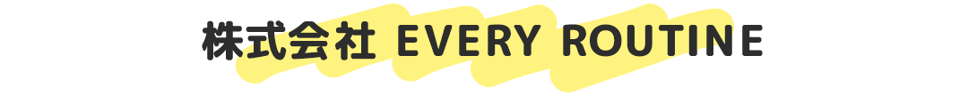 株式会社 EVERY ROUTINE
