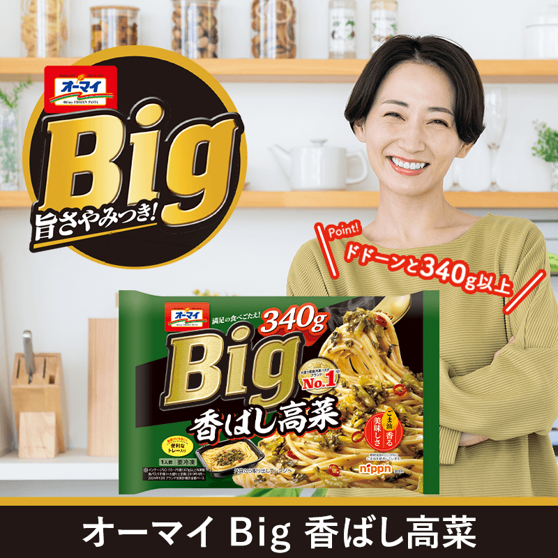 オーマイ Big 香ばし高菜