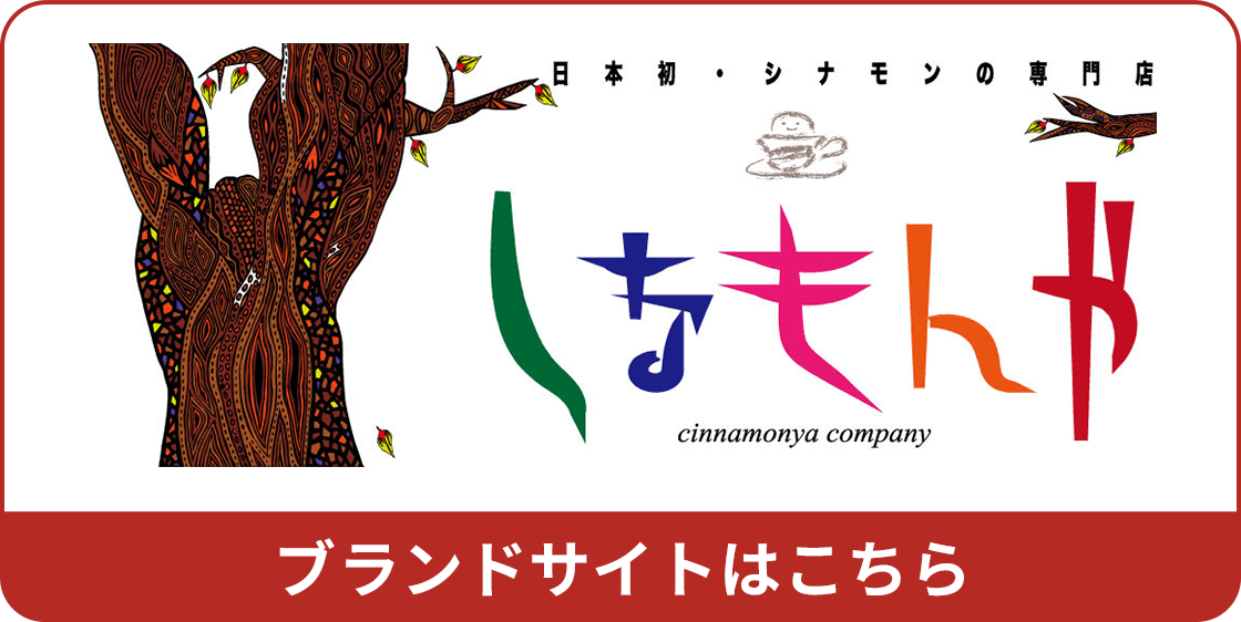 ブランドサイトはこちら