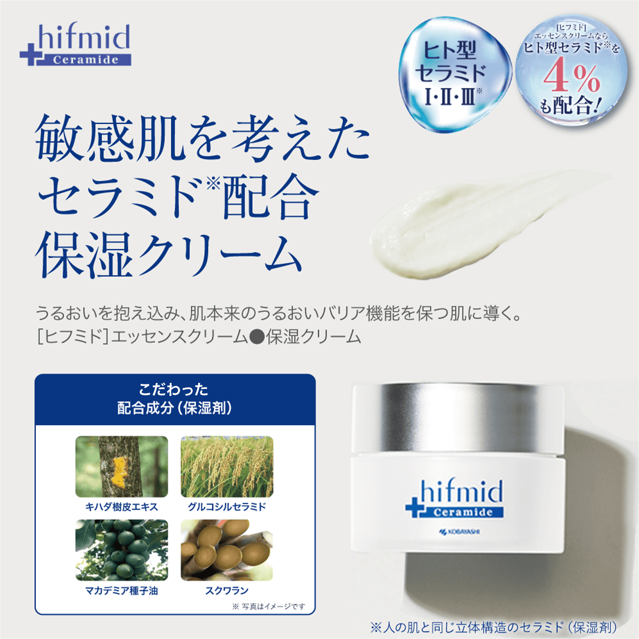 ヒフミド エッセンスクリーム