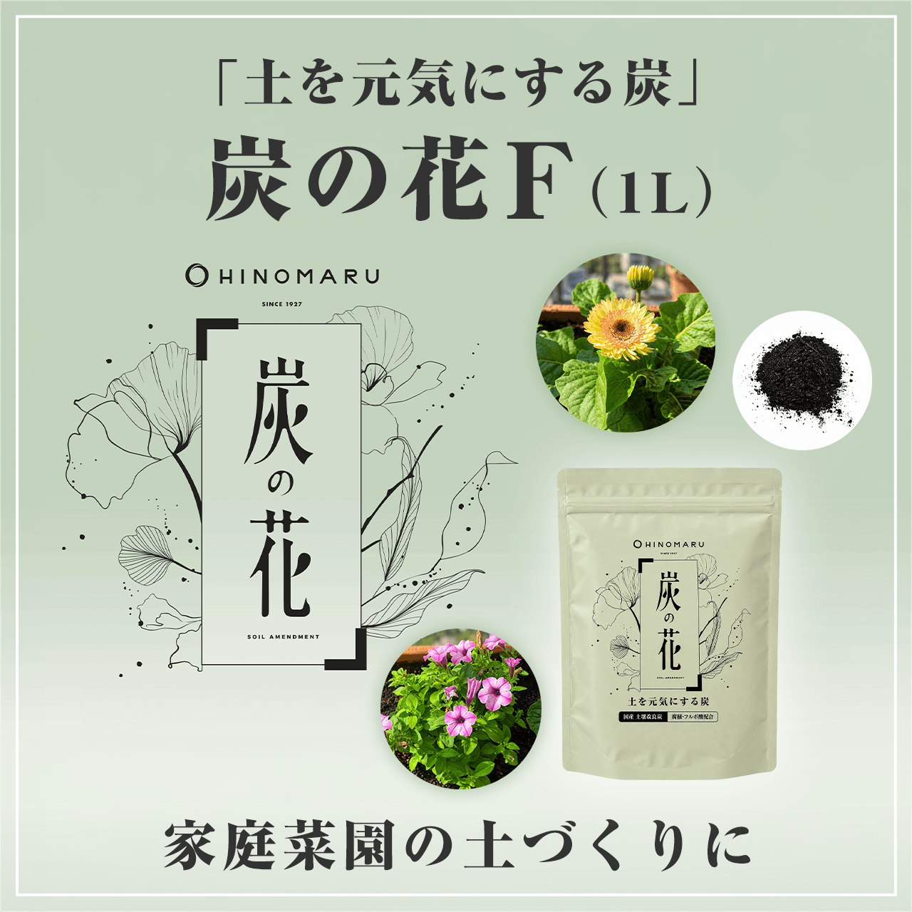 土を元気にする炭炭の花