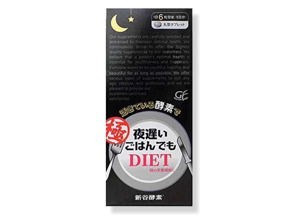 新谷酵素夜遅いごはんでも 極