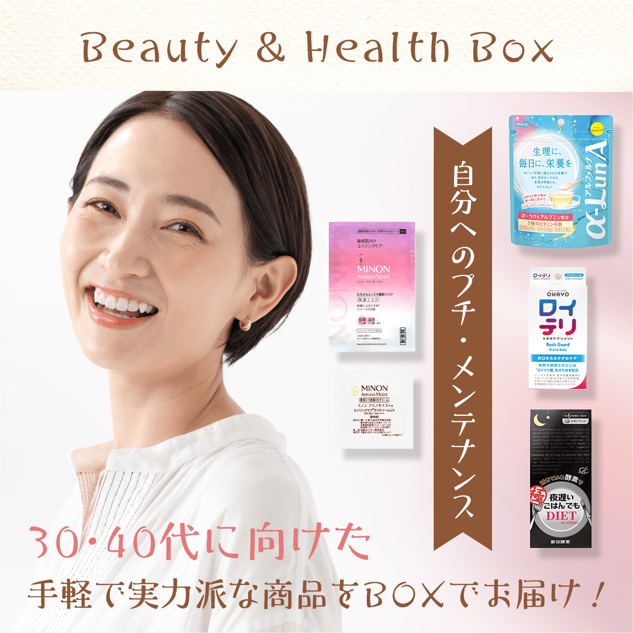 Beauty & Health Box
