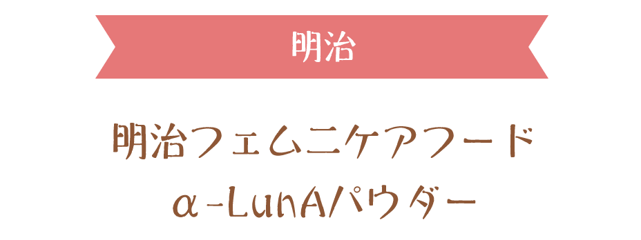 �����t�F���j�P�A�t�[�h��-LunA�p�E�_�[