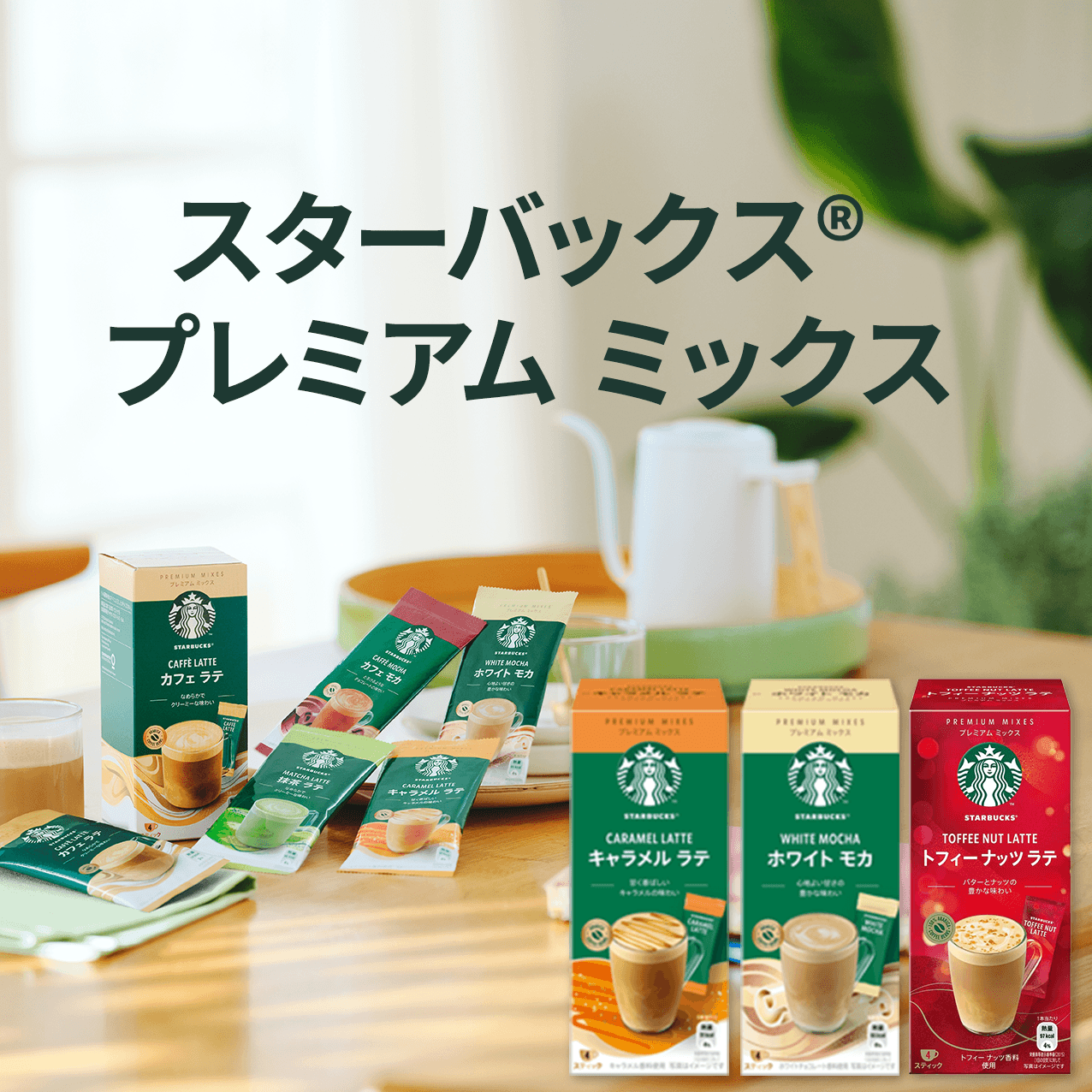 �X�^�[�o�b�N�X&reg; �v���~�A�� �~�b�N�X