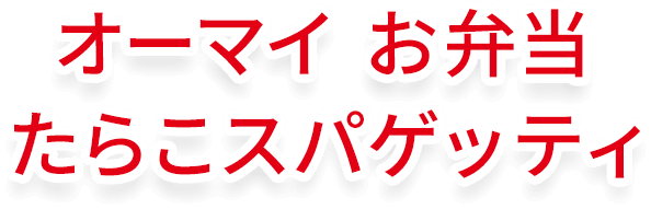 �I�[�}�C���ٓ����炱�X�p�Q�b�e�B