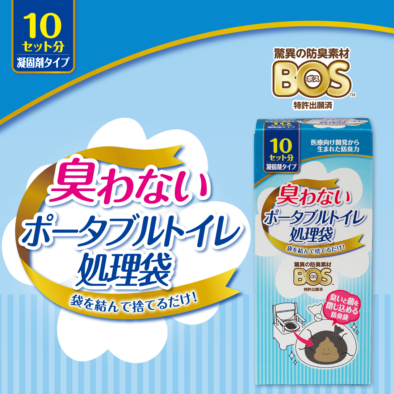 10�Z�b�g�� �Ìō܃^�C�v�B���ق̖h�L�f��BOS�i�{�X�j�����o��ρB�L��Ȃ��|�[�^�u���g�C�������܁A�܂�����Ŏ̂Ă邾���I��Ì����J�����琶�܂ꂽ�h�L�́B�u�L���Ƌۂ�����߂�h�L�܁v�̏��i�p�b�P�[�W�B