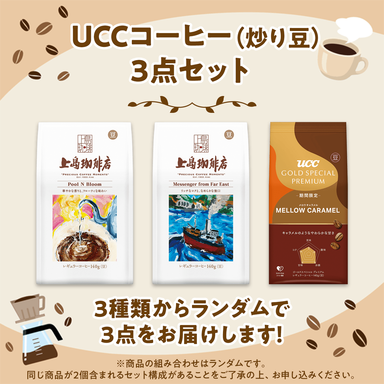 UCC�R�[�q�[�i�u�蓤�j3�_�Z�b�g