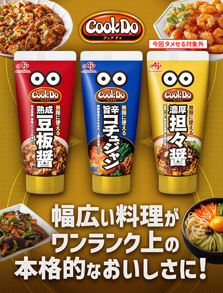 Cook Do�i�N�b�N�h�D�j�B���L�����������������N��̖{�i�I�Ȃ��������ɁI���^�`���[�u�E���������́u�n�����݁v�u�|�h�R�`���W�����v�u�Z���[�ˏ݁v��3���i�ƁA���k������G�r�`���A�r�r���o�Ȃǂ̗����C���[�W�B