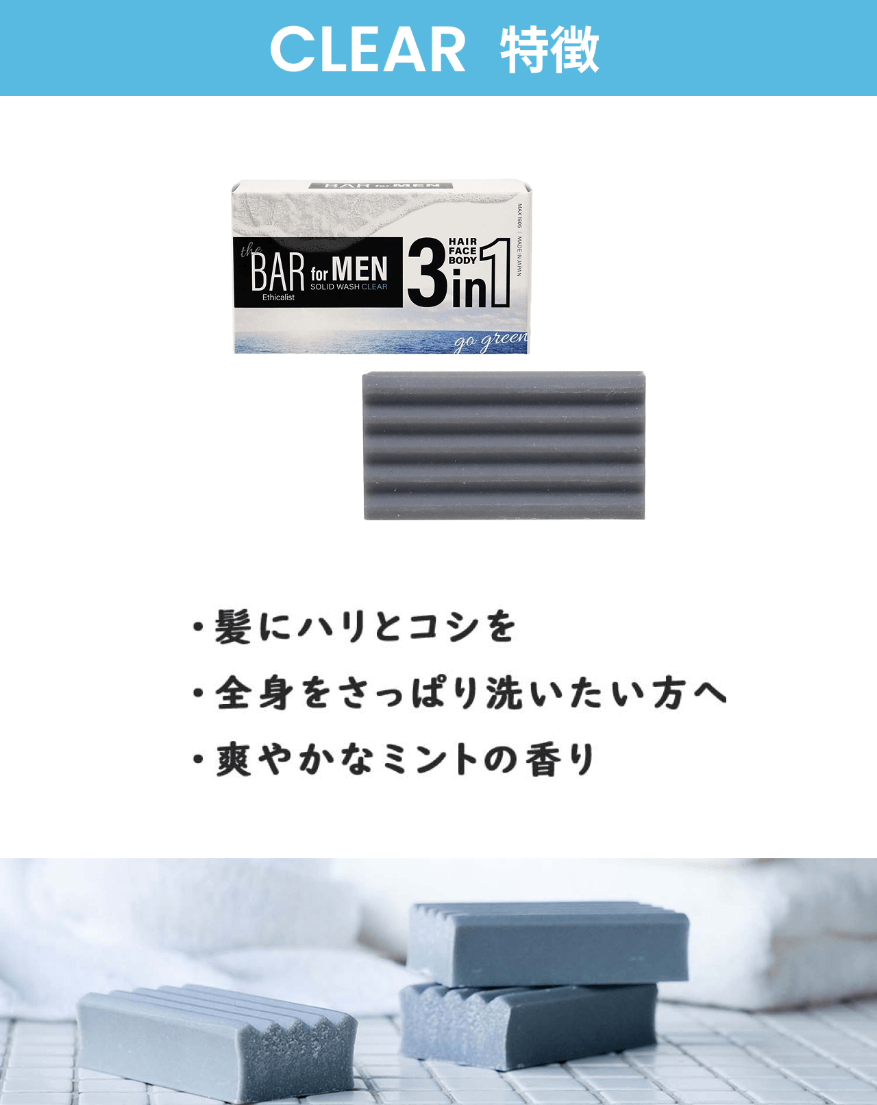 CLEAR���� ���Ƀn���ƃR�V���@�S�g�������ς�􂢂������ց@�u�₩�ȃ~���g�̍���