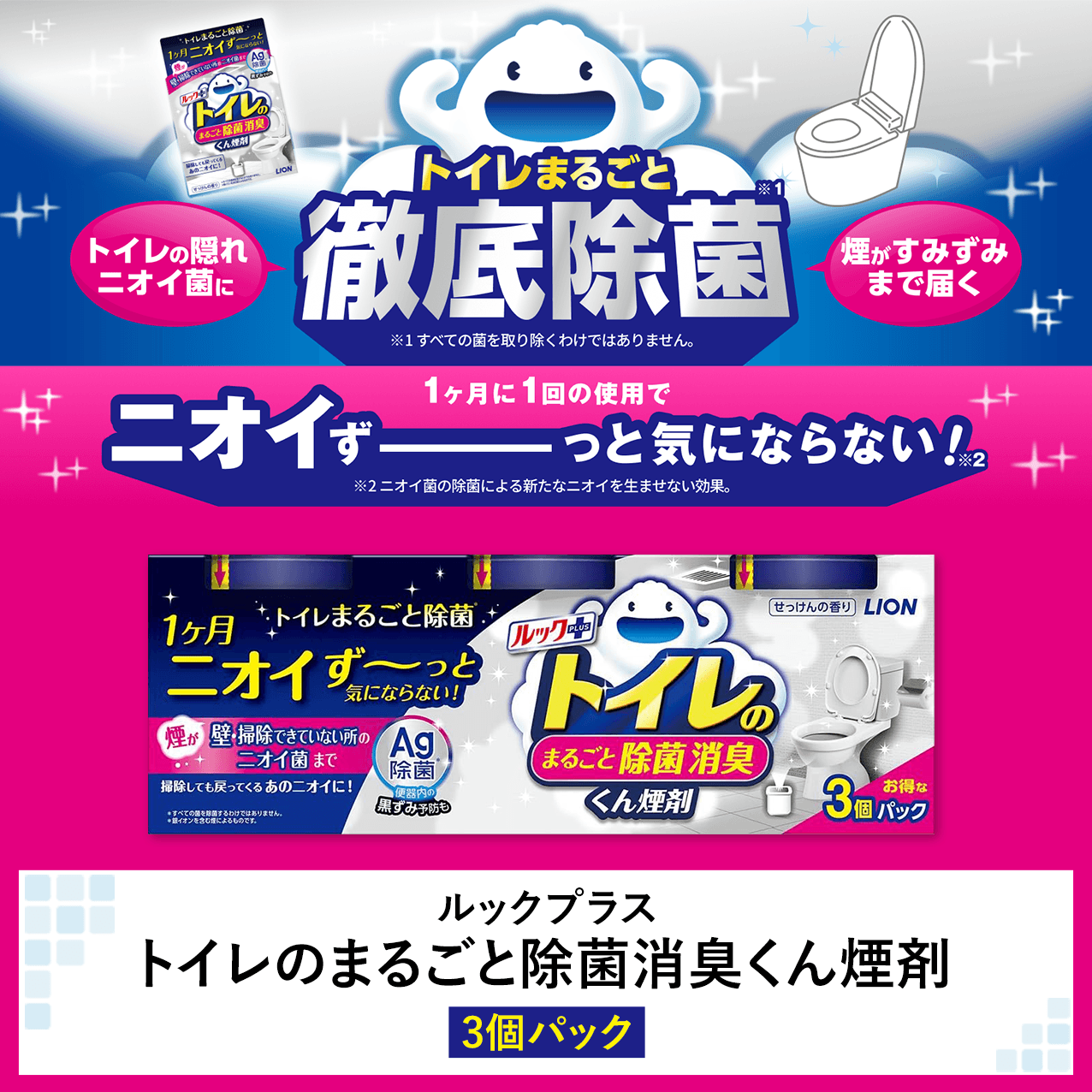 ルックプラス トイレのまるごと除菌消臭くん煙剤 3個パック