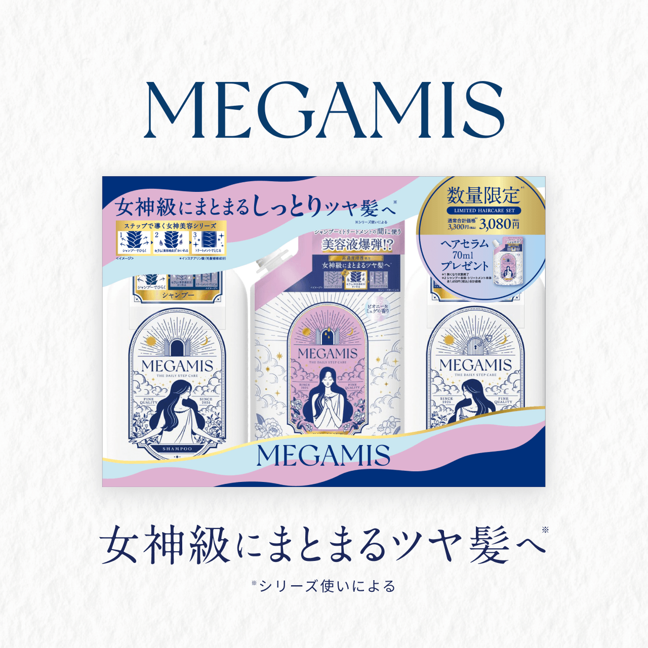 MEGAMIS �V�����v�[ �w�A�Z���� �g���[�g�����g