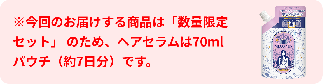������̂��͂����鏤�i�́u���ʌ���Z�b�g�v �̂��߁A�w�A�Z������70ml�p�E�`�i��7�����j�ł��B