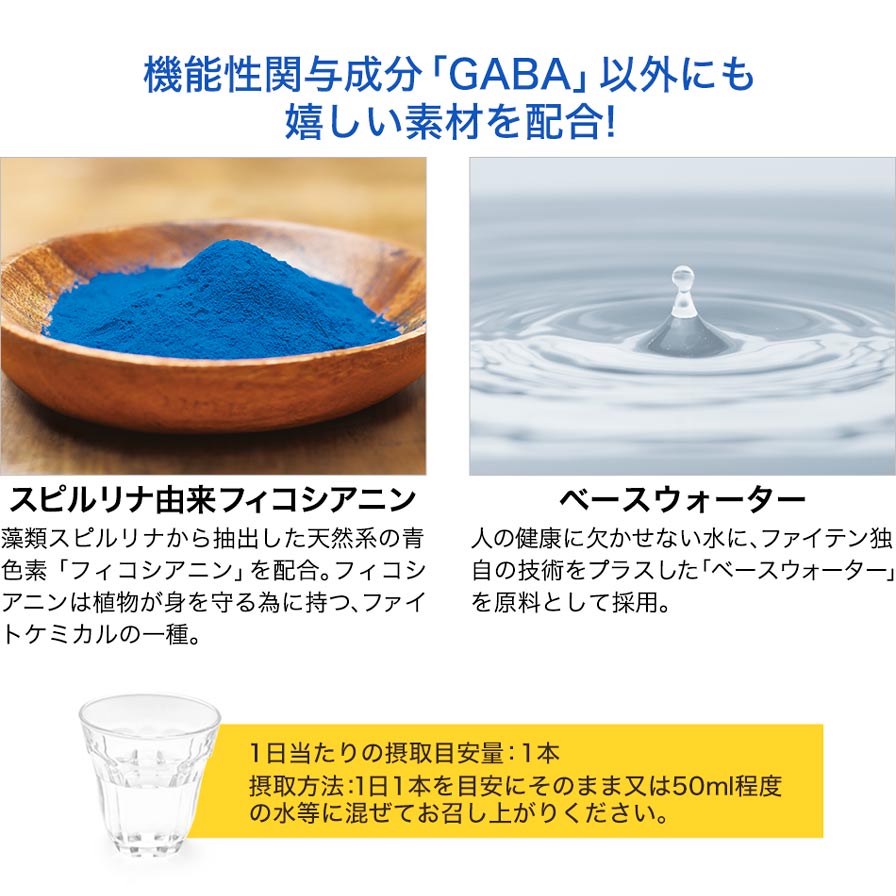 �@�\���֗^�����uGABA�v�ȊO�ɂ��������f�ނ�z���I�X�s�����i�R���t�B�R�V�A�j���F���ރX�s�����i���璊�o�����V�R�n�̐F�f�ŁA�t�@�C�g�P�~�J���̈��B�x�[�X�E�H�[�^�[�F�t�@�C�e���Ǝ��̋Z�p���v���X�������������Ƃ��č̗p�B1��������̐ێ�ڈ��ʁF1�{�B�ێ���@�F1��1�{��ڈ��ɂ��̂܂ܖ���50ml���x�̐����ɍ����Ă������オ�肭�������B