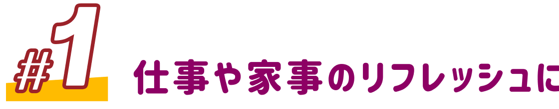 #1 �d����Ǝ��̃��t���b�V����
