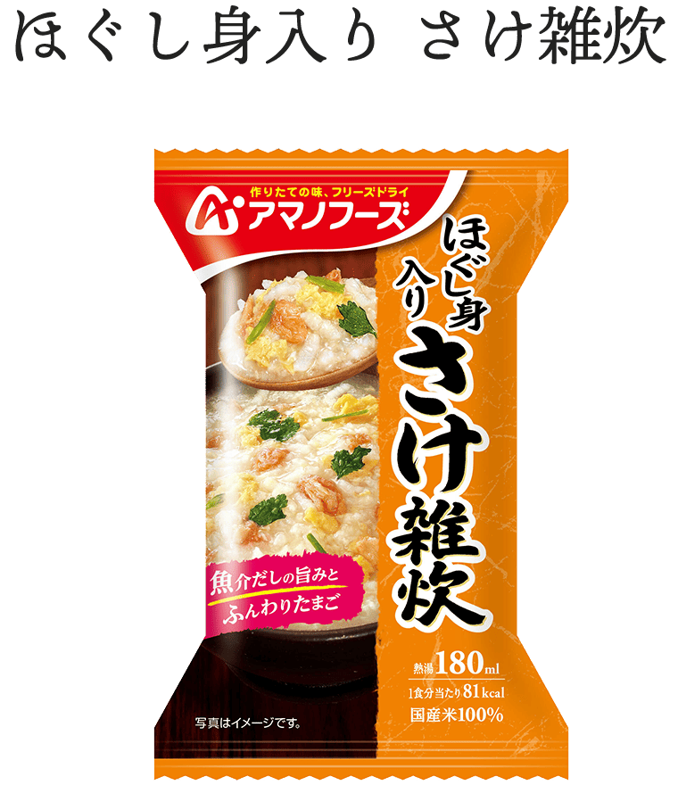 さけ雑炊