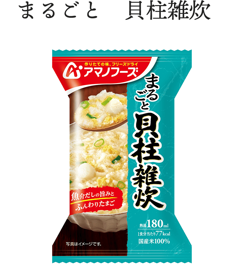 貝柱雑炊