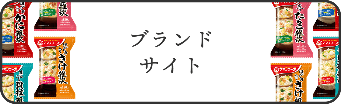 ブランドサイト