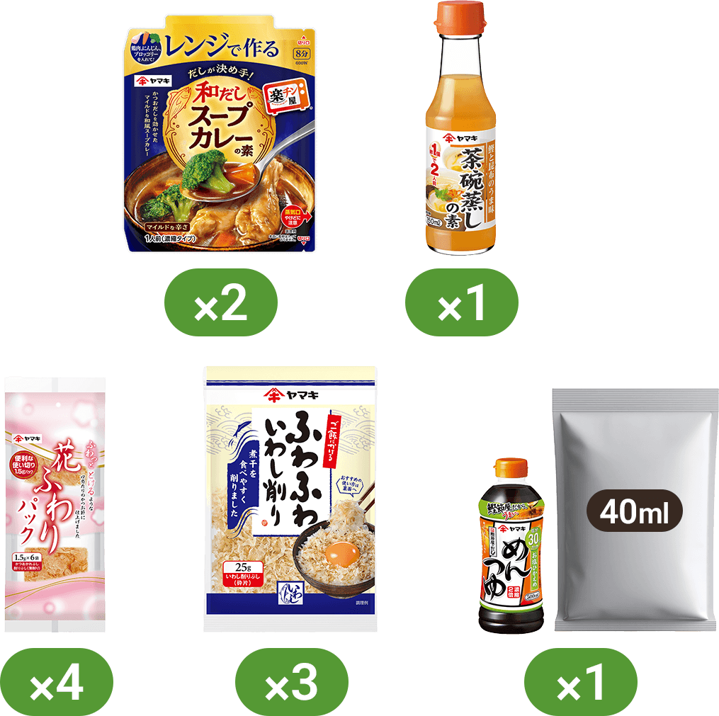 レンジで作る
和だしスープカレーの素×2 茶碗蒸しの素×1 花ふわり(15g×6P)×4 ごはんにかけるふわふわいわし削り×3 お塩ひかえめめんつゆ(試供品40ml)×1