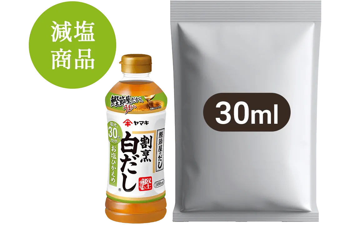 減塩商品 30ml