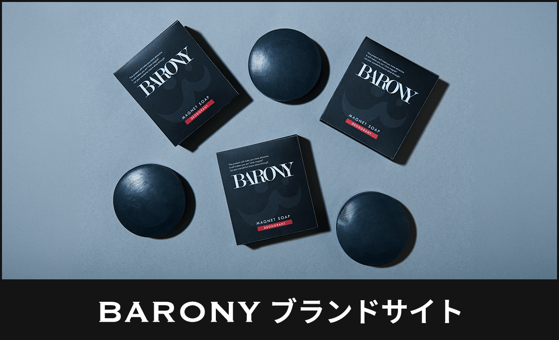 BARONY ブランドサイト